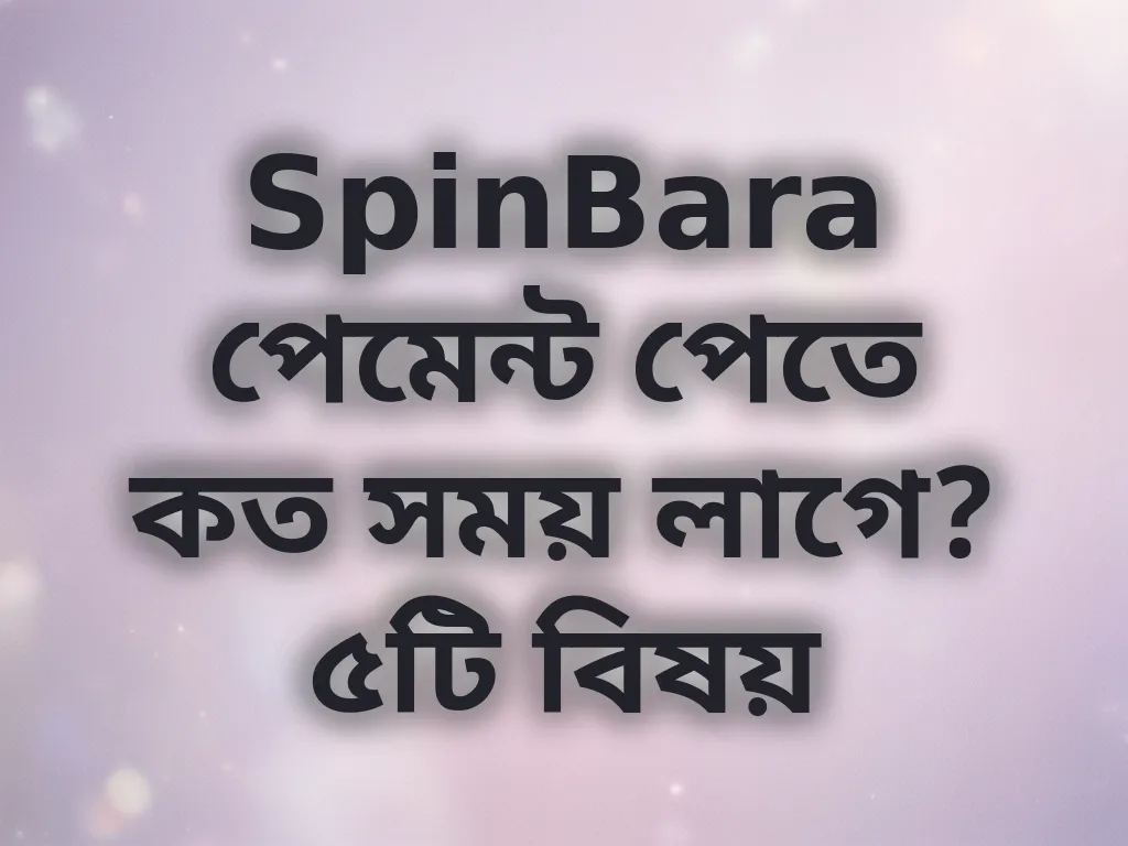 লেনদেনের সময় যাচাই